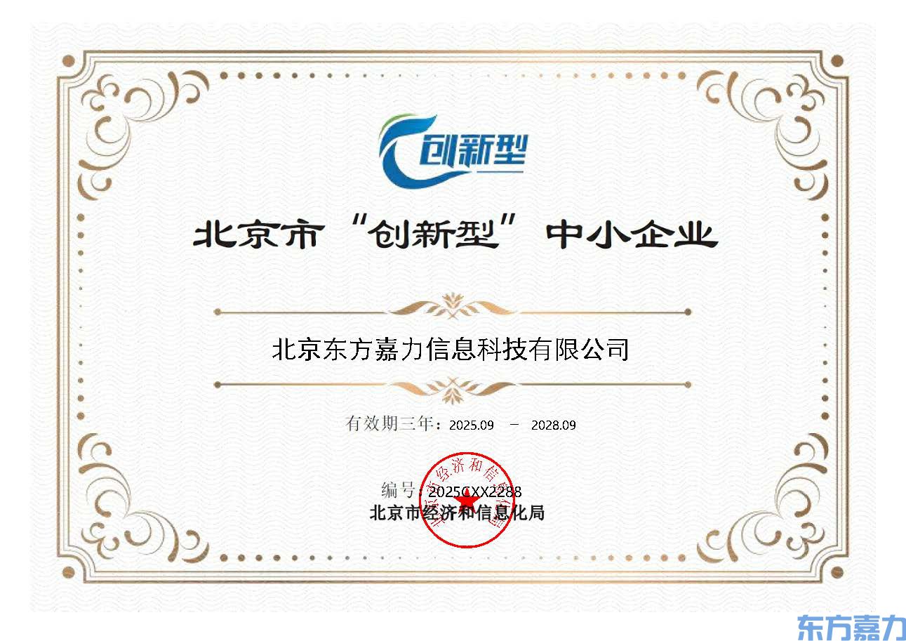 北京市“创新型”中小企业