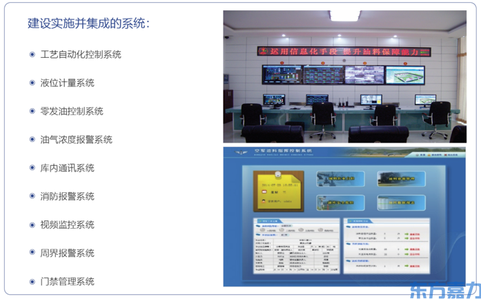 军队国家成品油储备库建设试点项目