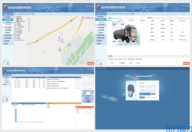 航空油品质量信息管理系统