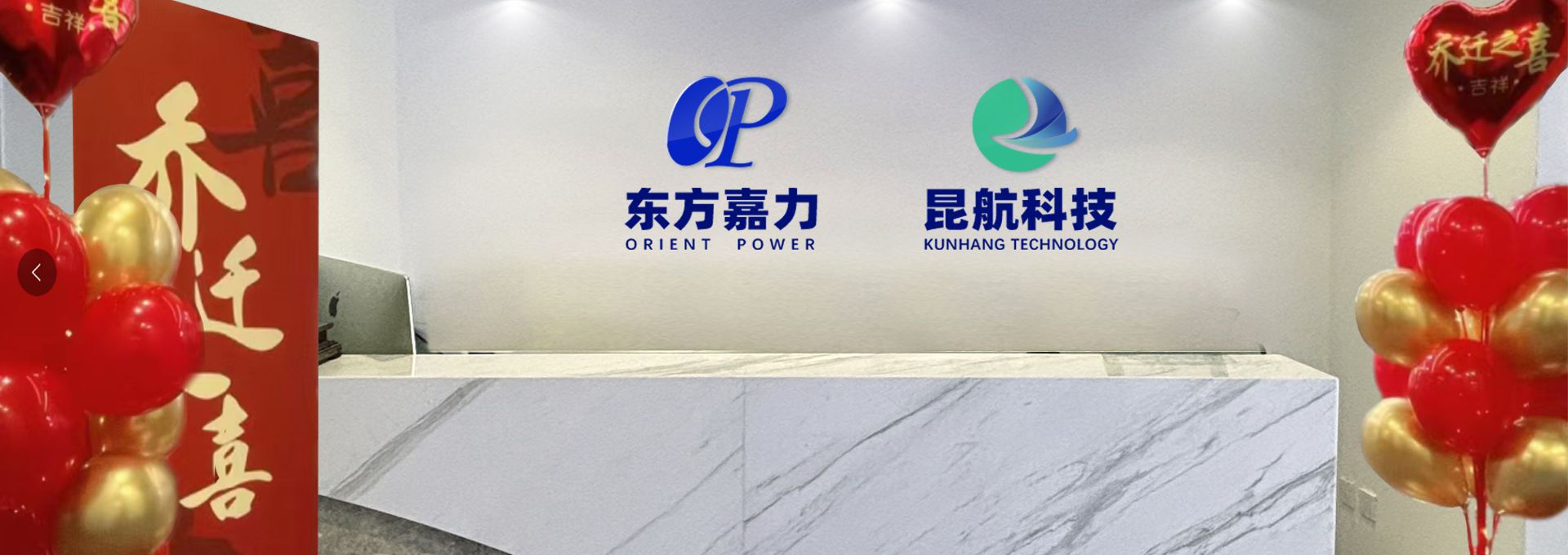 乔迁大吉 | 东方嘉力总部焕新，全国四大