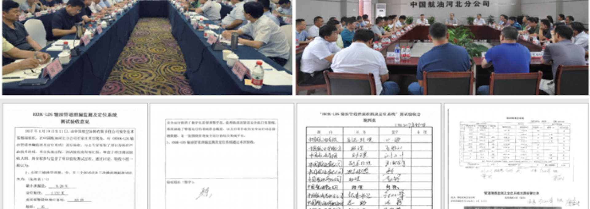 中国航油石家庄机场管道泄漏检测系统项目